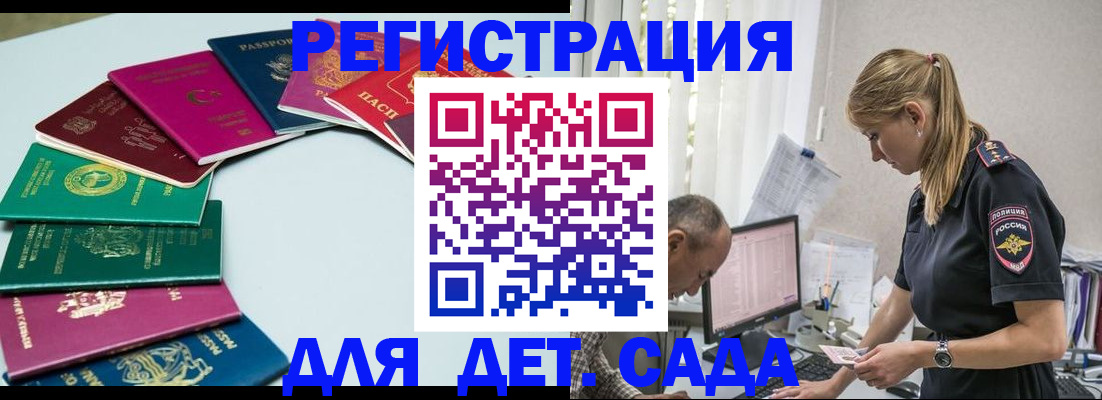 прописка 2025 в Комсомольске-на-Амуре