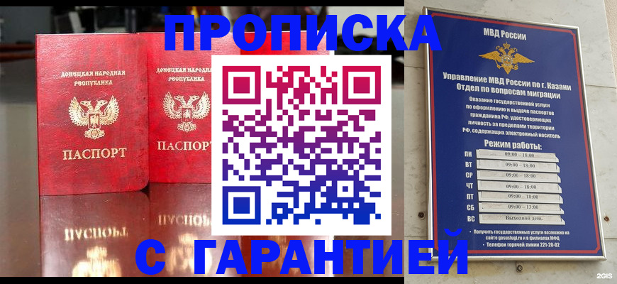 прописка 2025 в Комсомольске-на-Амуре